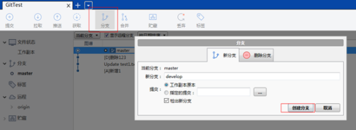 SourceTree使用教程(三)