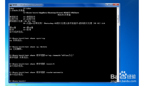 命令提示符——网络管理——net share命令