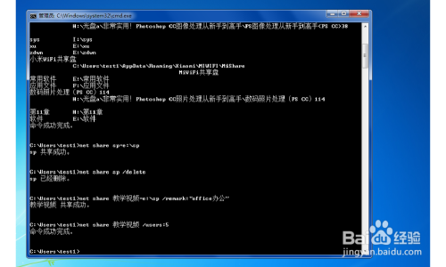 命令提示符——网络管理——net share命令