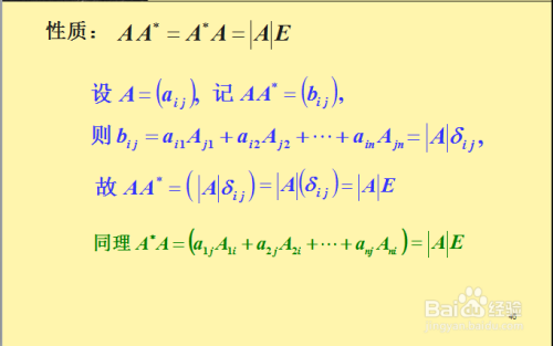 线性代数：矩阵运算之求伴随矩阵？