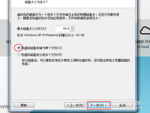VMware 简易安装原版XP系统安装步骤详解