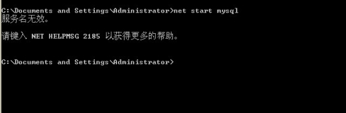 net start mysql 服务名无效