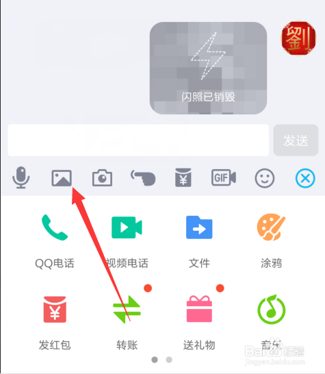 qq闪照怎么发送的