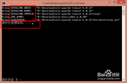 启动tomcat时 一闪而过解决方法：[1]前文