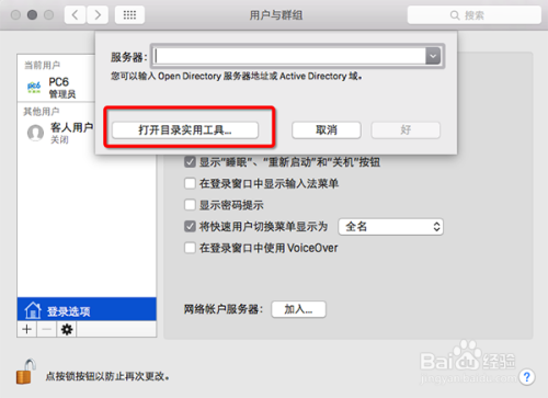 如何为Mac OS X启用Root账户？