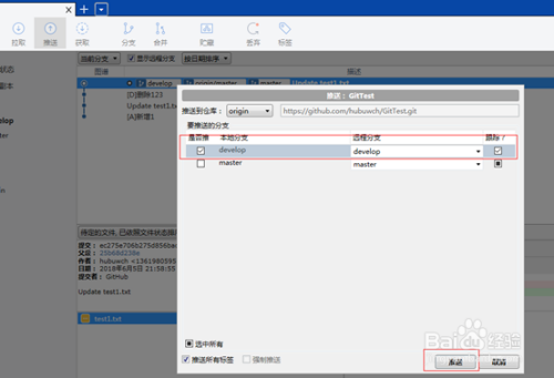 SourceTree使用教程(三)