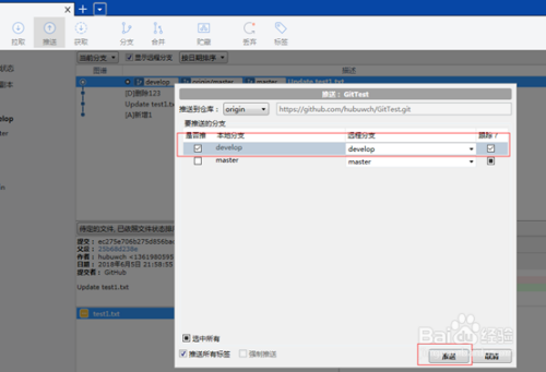 SourceTree使用教程（三）