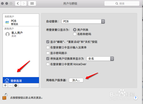 如何为Mac OS X启用Root账户？