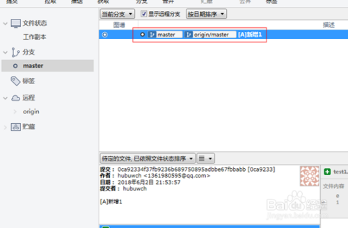 SourceTree使用教程(一)