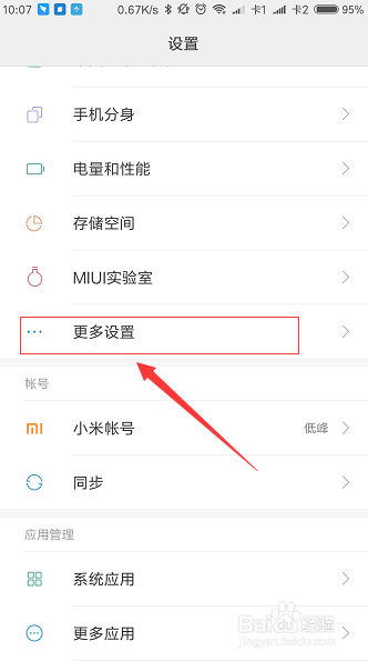 小米6开发者选项在哪里找？如何打开关闭？