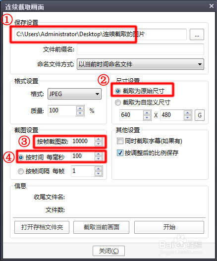 如何对一个视频自动连续截图？