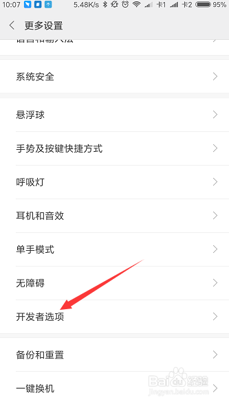 小米6开发者选项在哪里找？如何打开关闭？