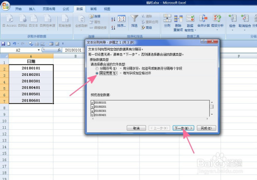 EXCEL中如何将文本格式的数字转换为日期格式