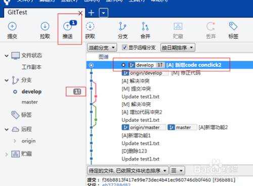 SourceTree使用教程(四)---冲突解决