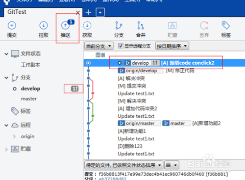 SourceTree使用教程（四）---冲突解决