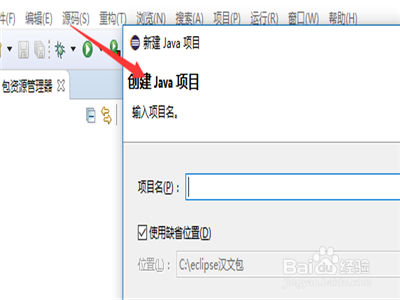 eclipse安装与使用教程