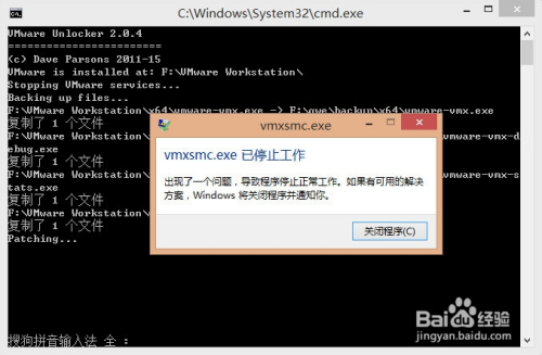 unlocker解锁不了VMware Workstation11解决方法
