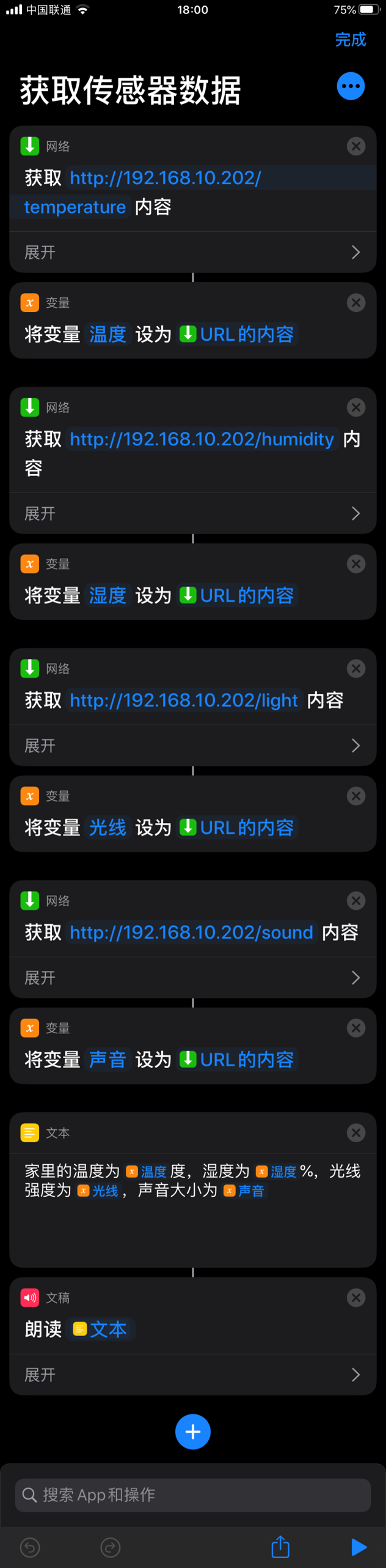 Siri语音识别读取传感器数据→WebServer应用示例2 | 用Arduino玩转ESP32与掌控板人工智能铁熊玩创客-