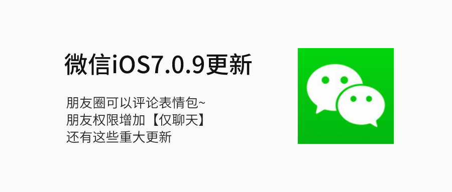 20191223微信iOS更新_公众号封面首图_2019-12-23-0.png