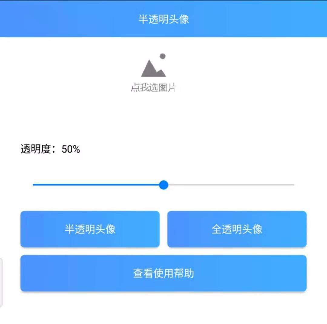 qq透明头像通用设置教程不仅简单而且免费