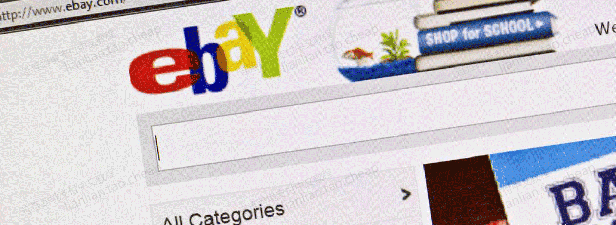 eBay卖家使用连连跨境支付提现PayPal到国内银行教程！