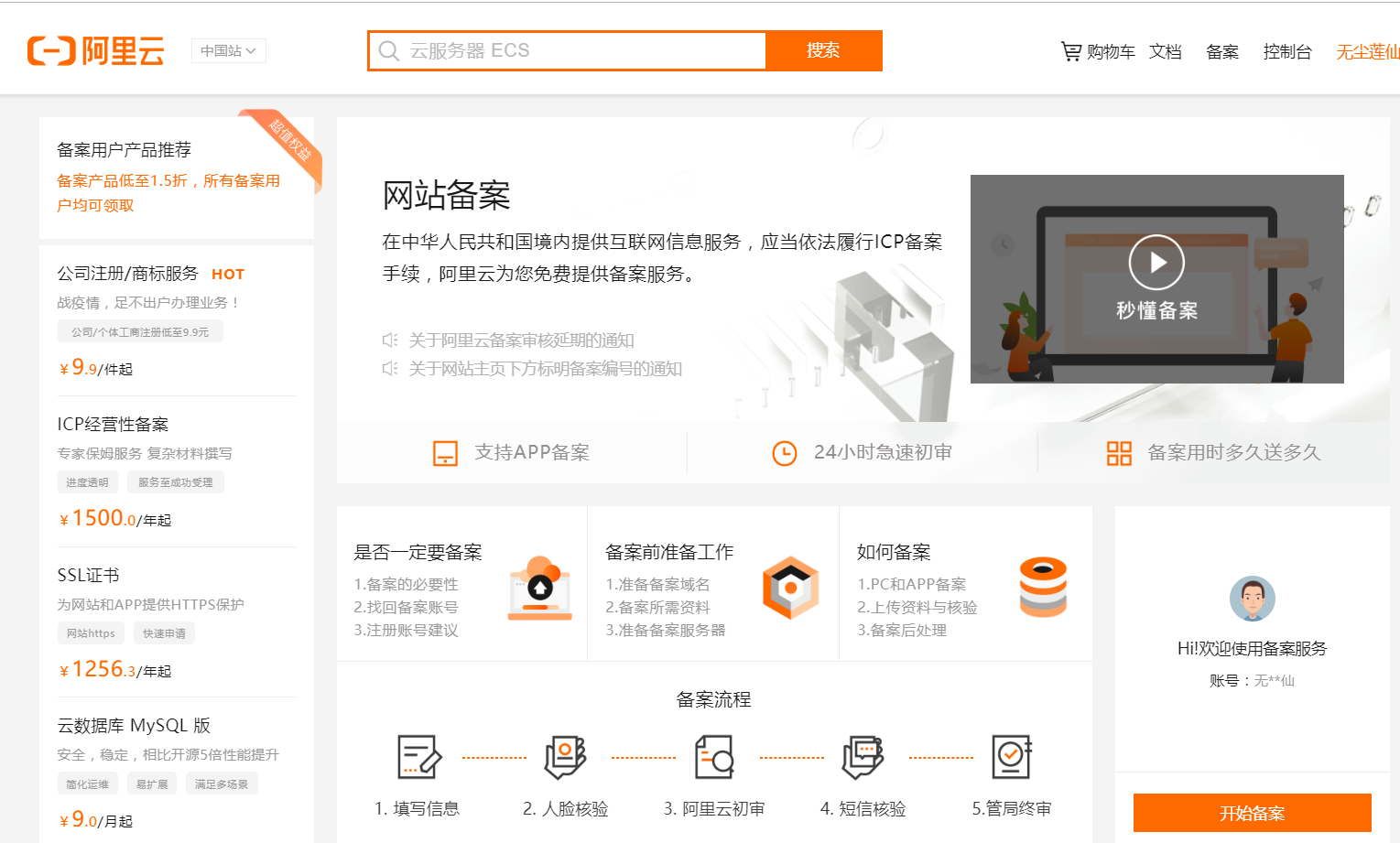 有了服务器,我们只是完成了建站的一部分,还需要购买域名,(虽然用ip也