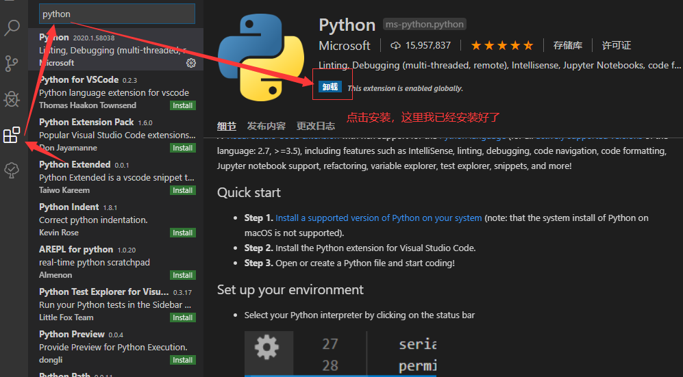 VSCode的Python开发环境配置