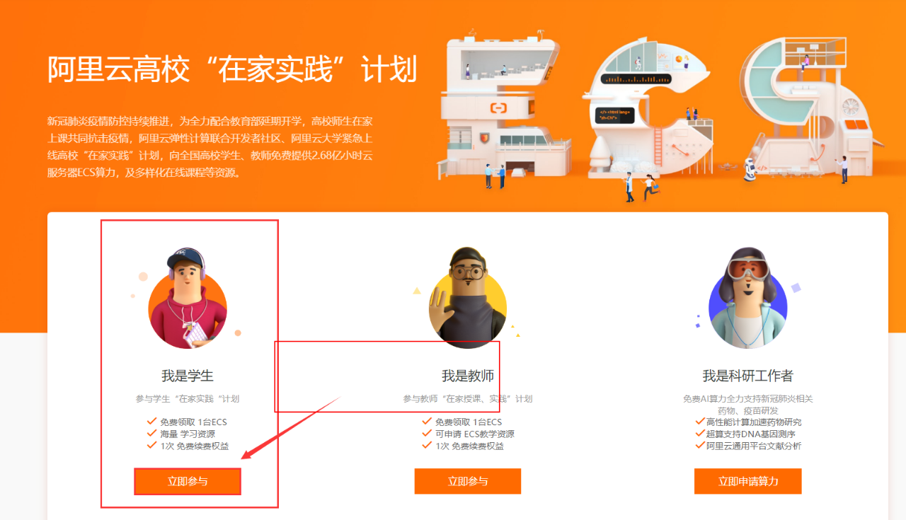 如果你是在校大学生的话，就可以免费领取180天的ESC啦！！下面手把手教你如何领取操作系统weixin44766698的博客-