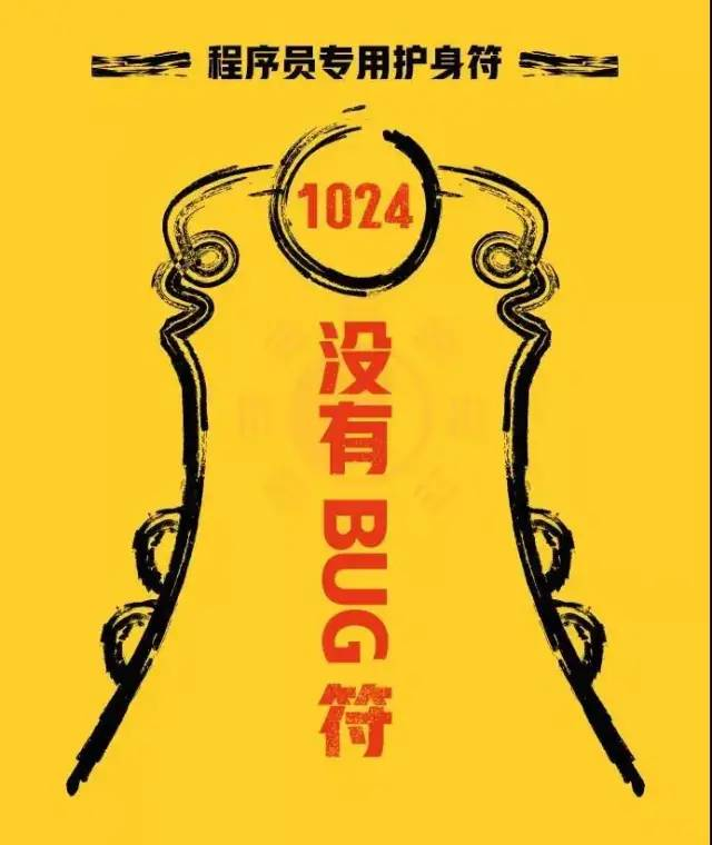 送你一张符,愿你程序永无bug.世界上存在永远不会出错的程序吗?