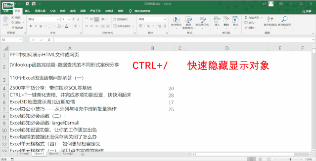 图解CTRL+数字符号快捷键组合，助你工作效率倍增