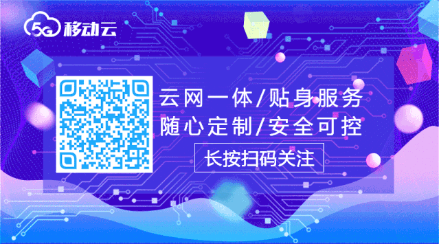 移动云2020 H1营收44.57亿元，同比增长556.4%