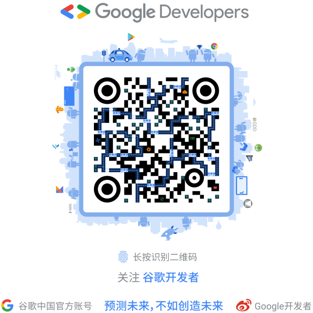 如果你想和更多有变现经验的开发者交流,欢迎在 "谷歌广告联盟" 微信