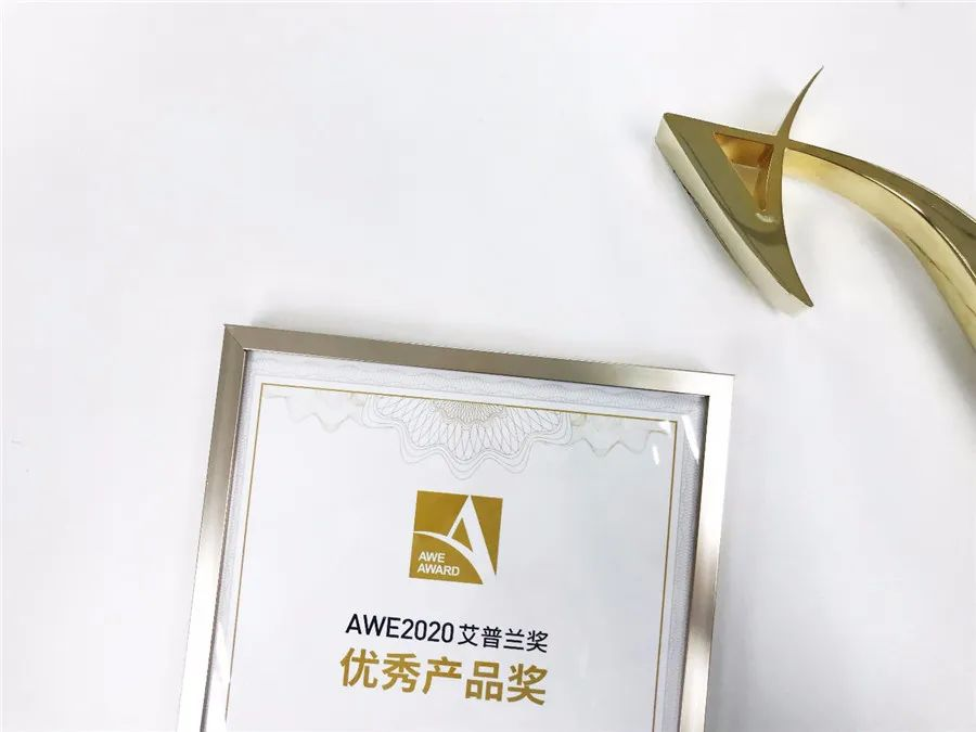 AWE2020艾普兰优秀产品奖评审结果即日发布