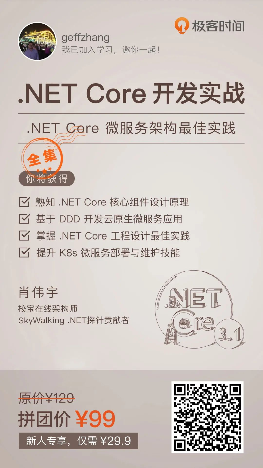 .NET Core：跨平台和开源，让我在框架中脱颖而出