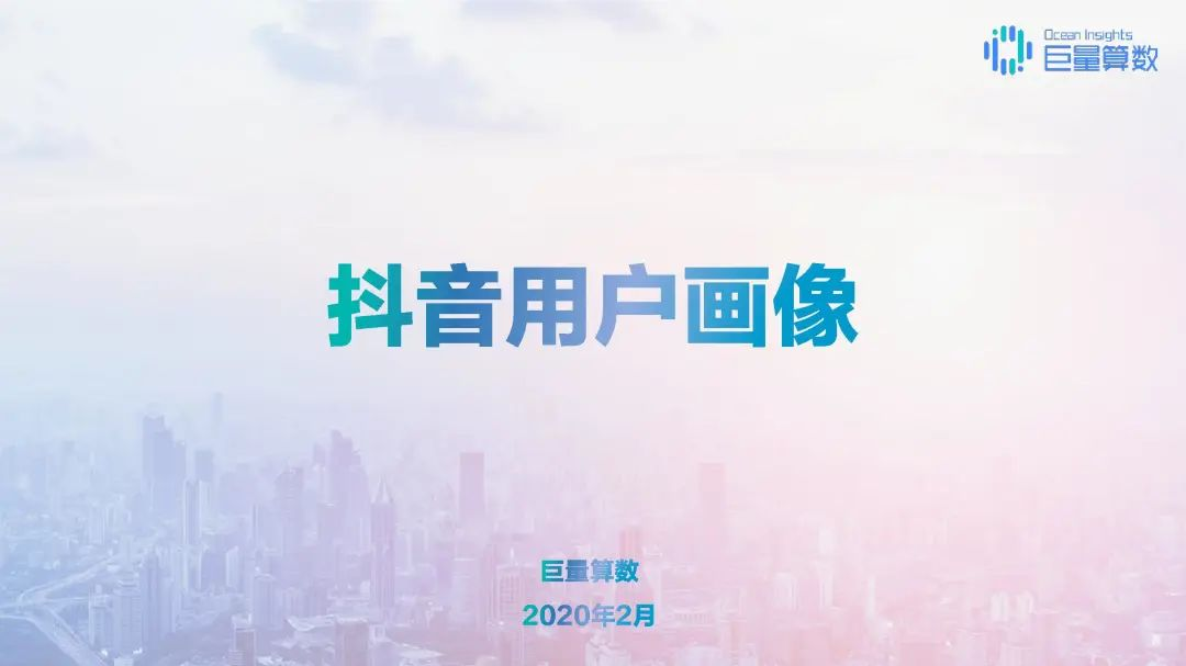 年抖音用户画像报告 一行玩python的博客 Csdn博客
