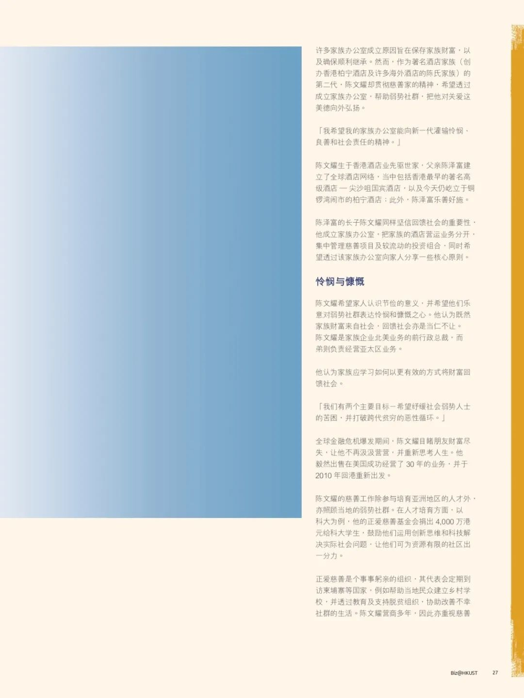 家族办公室发展新趋势 香港科大商学院通讯 Hkustchinaoffice的博客 Csdn博客