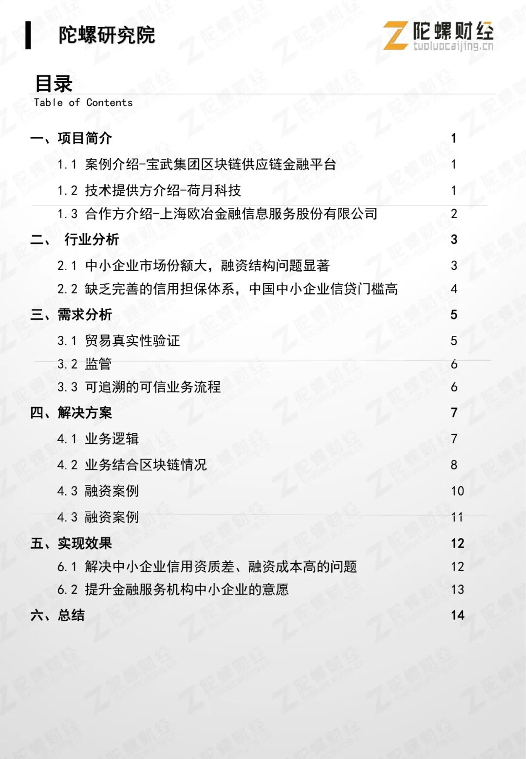 陀螺产业区块链案例库 | 宝武集团区块链供应链金融平台