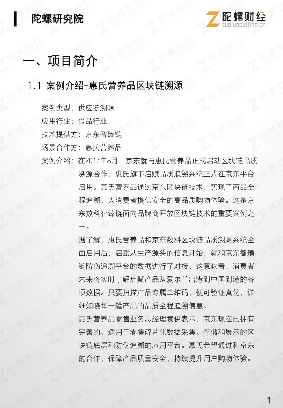 陀螺产业区块链案例库 | 惠氏营养品区块链溯源