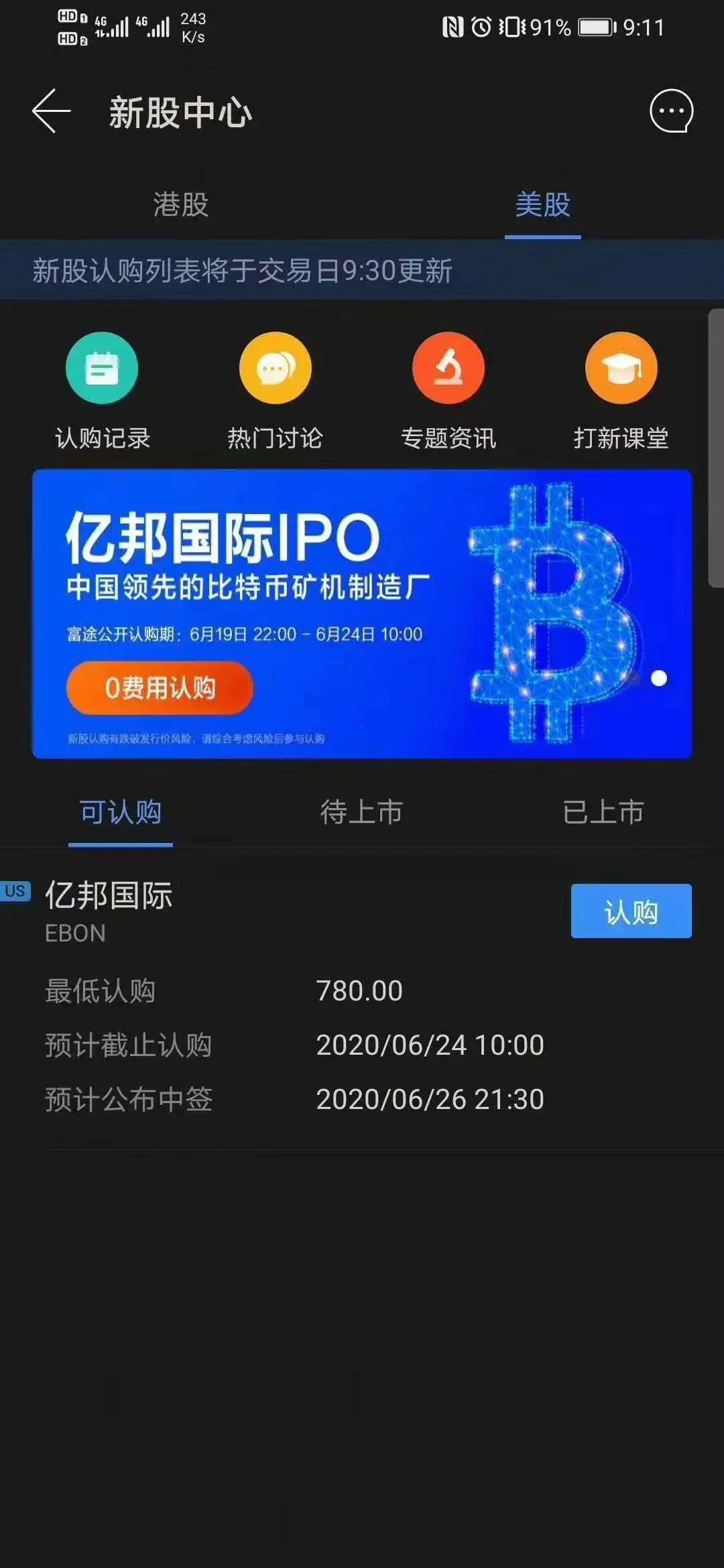 重磅消息 亿邦国际或将于26日登陆纳斯达克 矿业第二股即将诞生 巴比特资讯的博客 Csdn博客