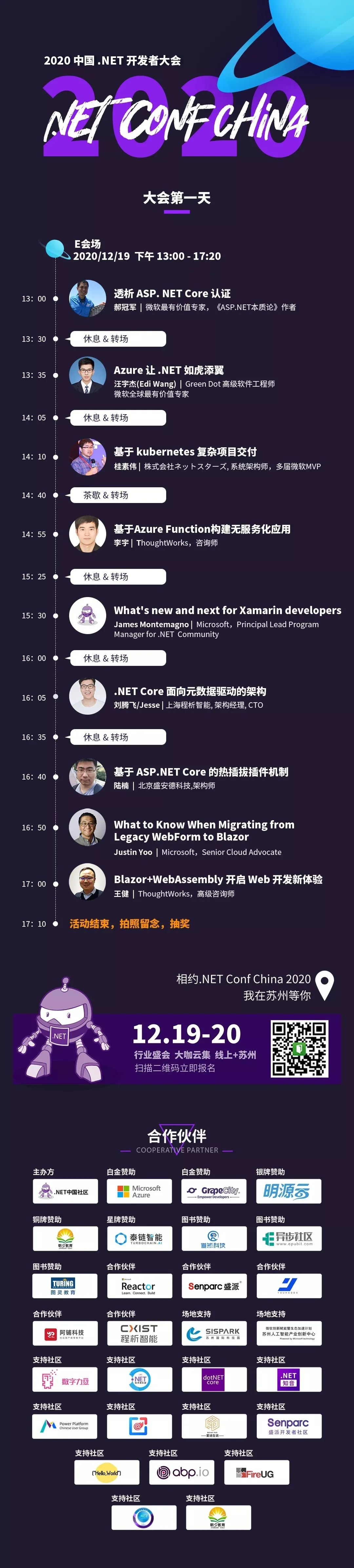 与您相约.NET Conf China 2020! 新进2位重磅嘉宾