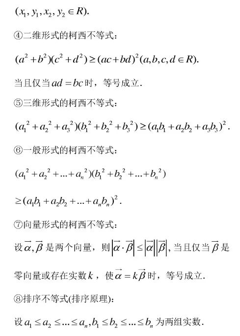 考研数学一文搞定不等式