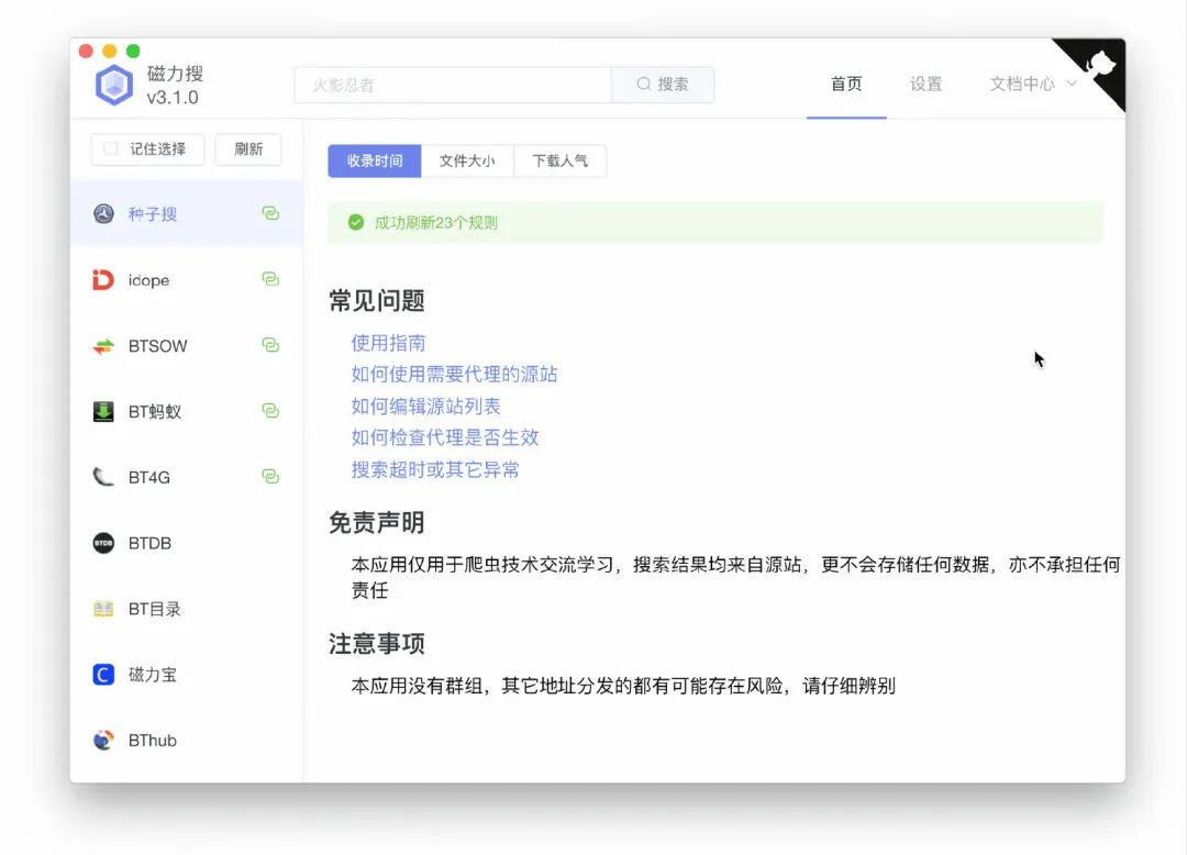 有了这款 GitHub 开源神器，以后再也不怕找不到电影资源啦！-CSDN博客