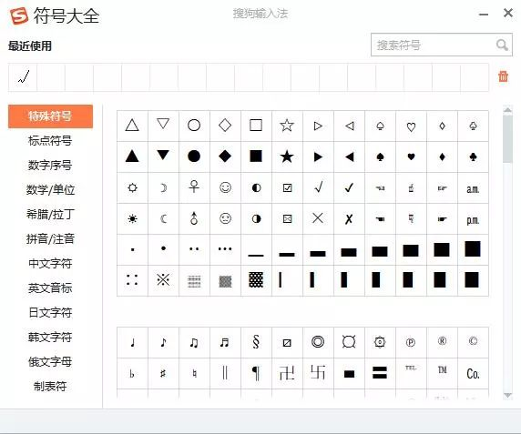 办公技巧：各类特殊符号输入快捷键，瞬间提高你的办公效率