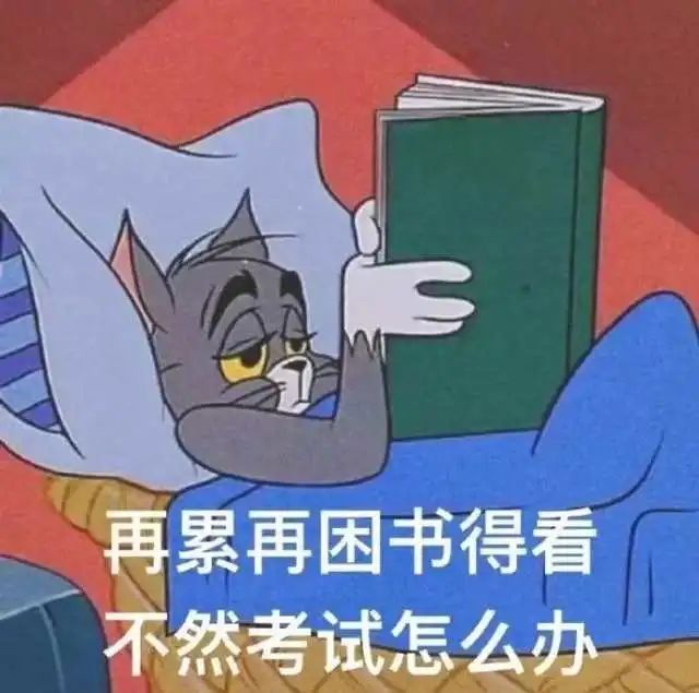太真实了当代大学生究竟被期末考试折磨到什么程度