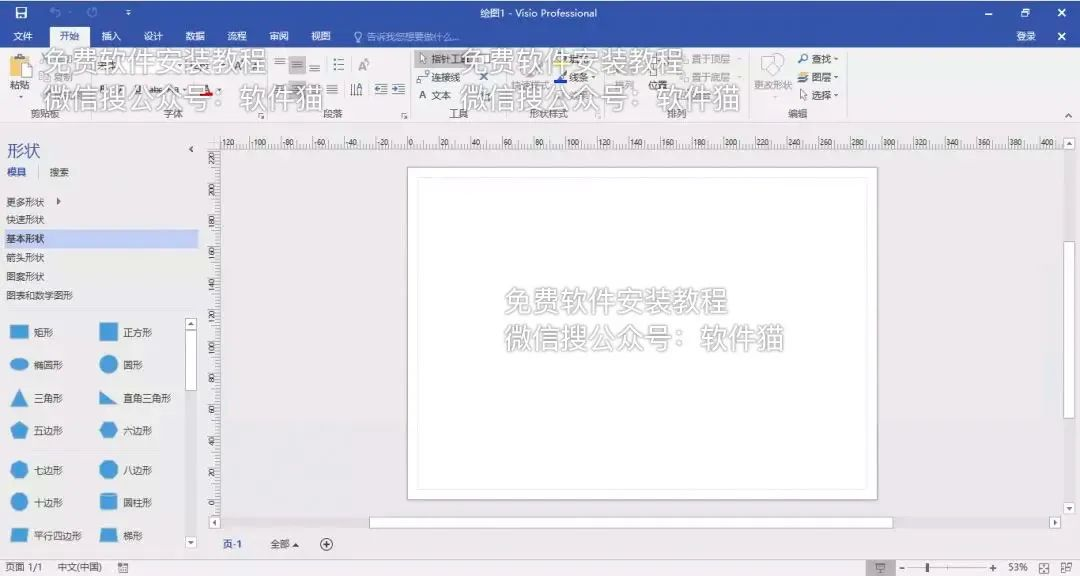 Visio2016 安装教程