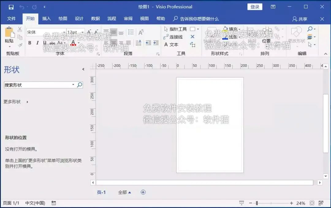 Visio2019 安装教程