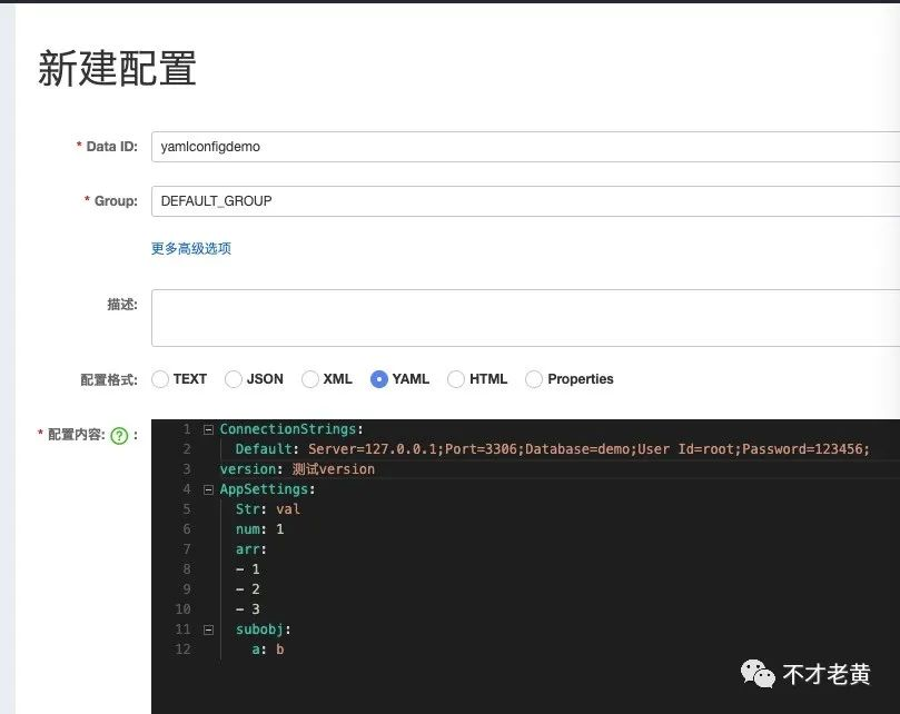 ASP.NET Core集成Nacos配置中心之适配多格式配置 