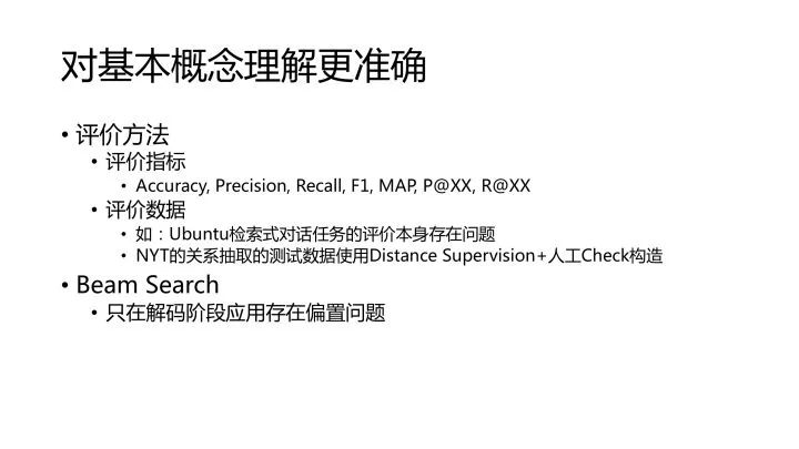 哈工大車萬翔教授：NLPer的核心競爭力是什麼？