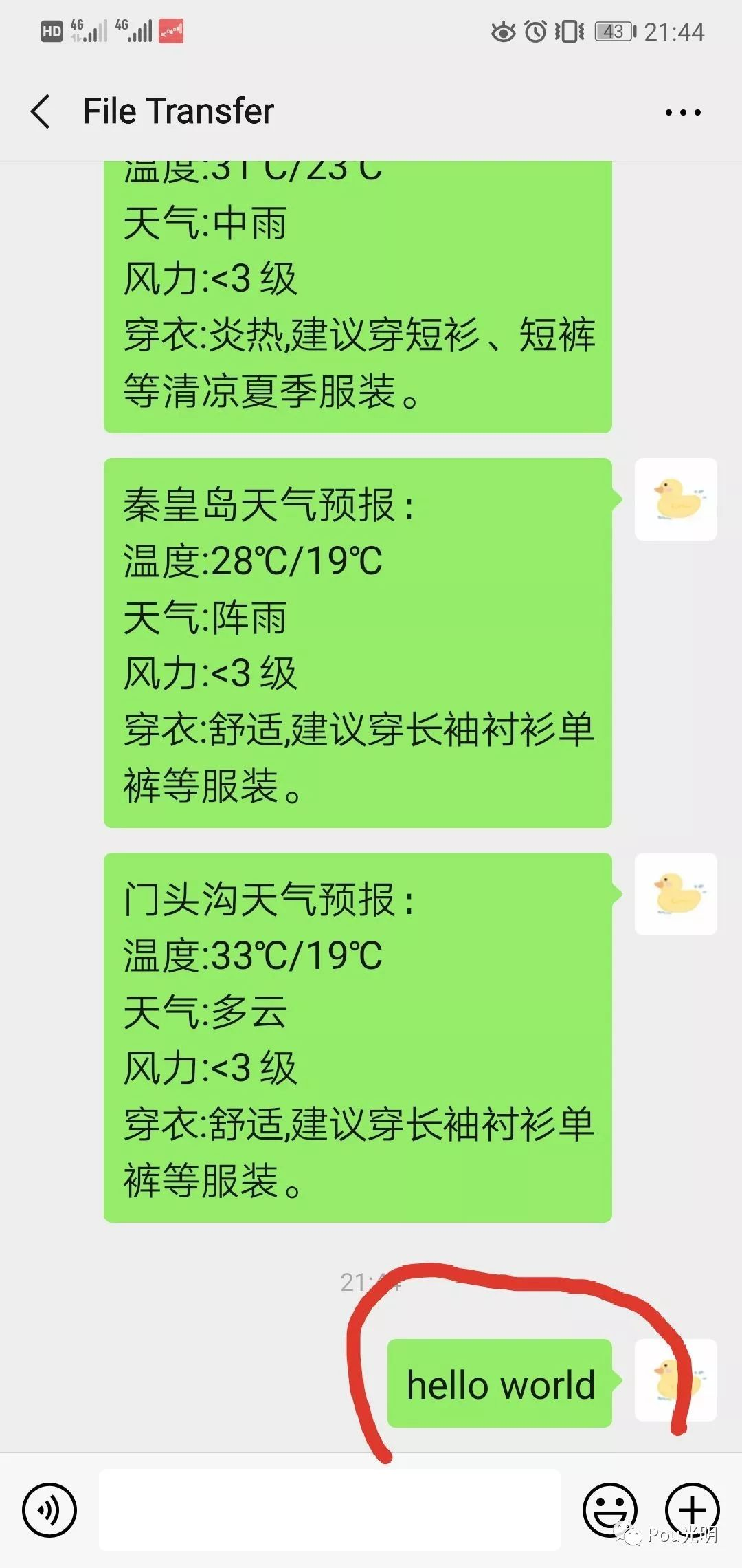 Python爬取天气状况发送给微信好友 Pou光明的博客 Csdn博客