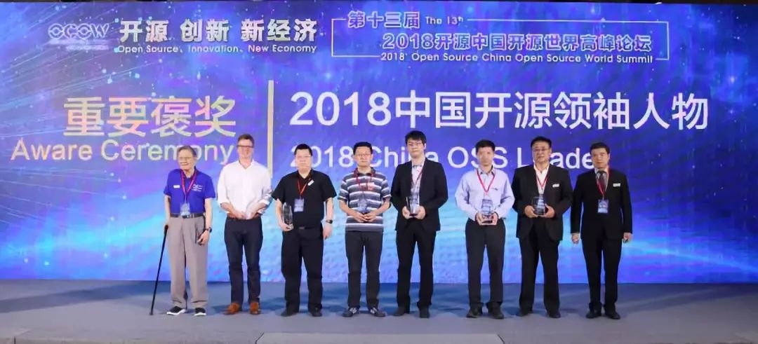 大咖云集共享国际开源盛宴第十三届开源中国开源世界高